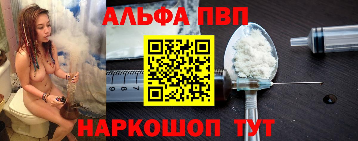 A-PVP мука  А ПВП VHQ  A-PVP  Вход с VPN  Сертолово  Alpha PVP Crystall 