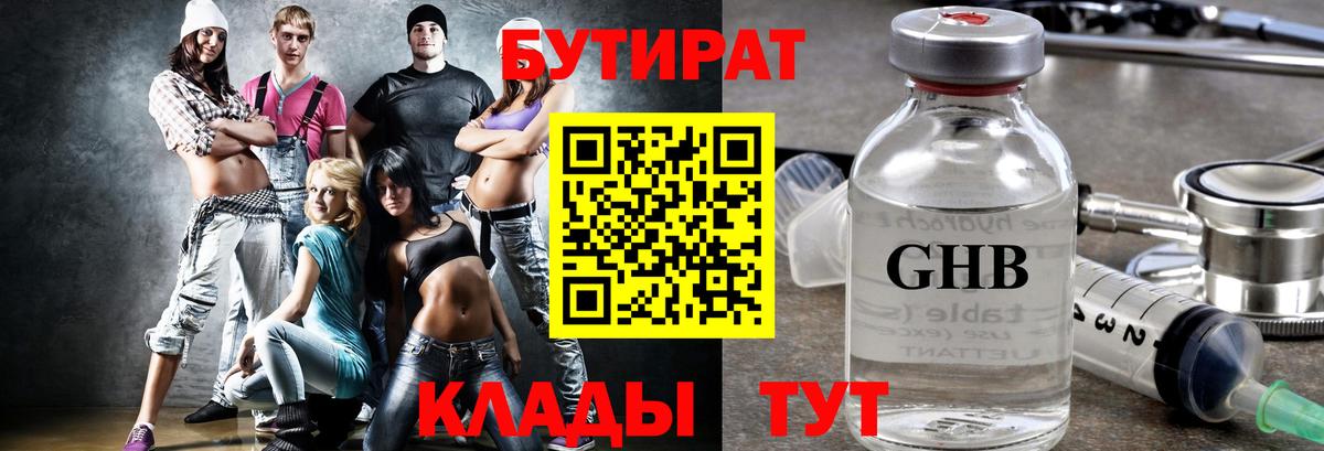 Бутират вода Сертолово