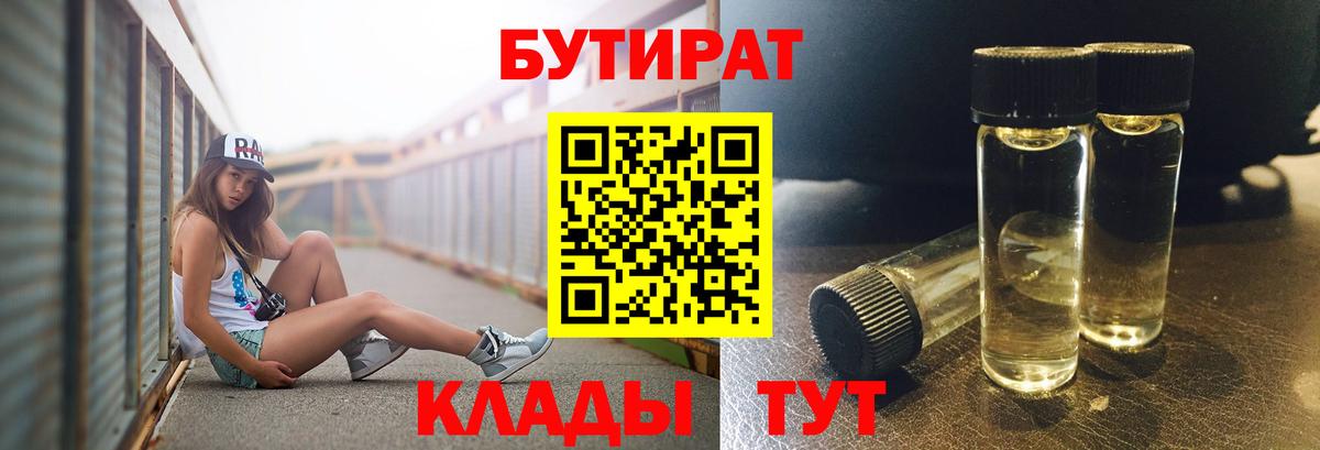 БУТИРАТ GHB  Вход с VPN  БУТИРАТ  Сертолово 