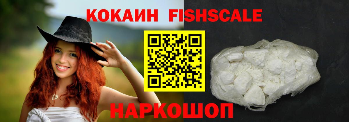 Cocaine  Cocaine Fish Scale  Вход с VPN  Сертолово  Кокаин 99% 