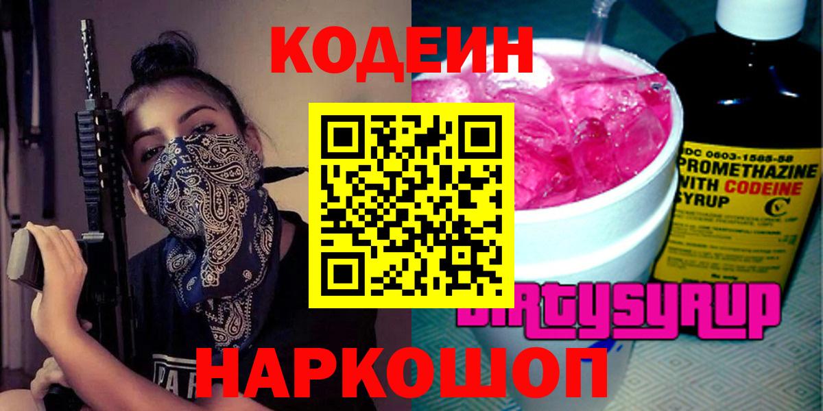 Сертолово  Кодеин напиток Lean (лин)  Вход с VPN 