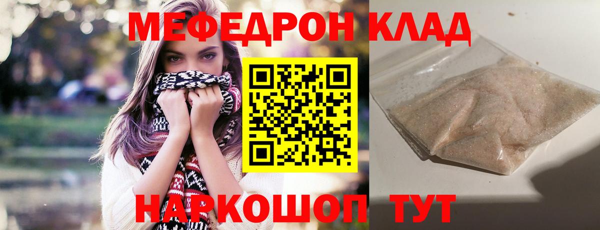 Меф  МЯУ-МЯУ mephedrone  Вход с VPN  Меф 4 MMC  Сертолово  Мефедрон 
