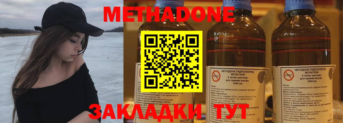 МЕТАДОН methadone Сертолово