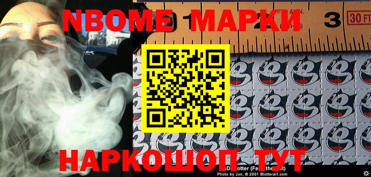 Марки N-bome 1,5мг Сертолово