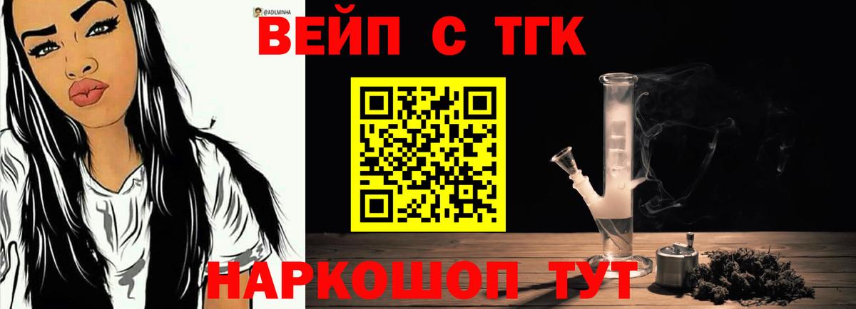 ТГК вейп Сертолово